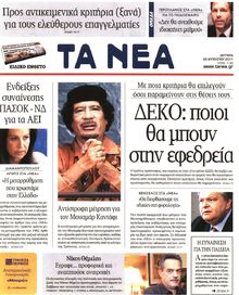 ΤΑ ΝΕΑ