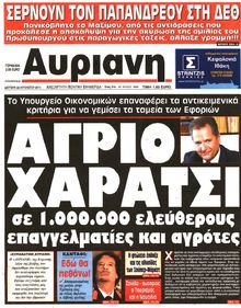 ΑΥΡΙΑΝΗ