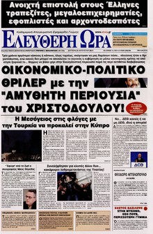 ΕΛΕΥΘΕΡΗ ΩΡΑ