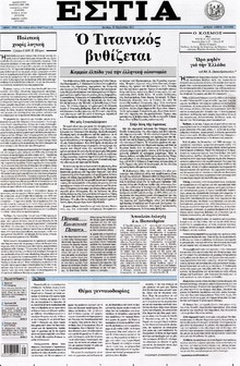 ΕΣΤΙΑ