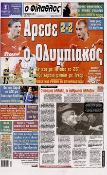 ΦΙΛΑΘΛΟΣ