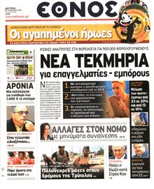 ΕΘΝΟΣ