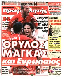 ΠΡΩΤΑΘΛΗΤΗΣ