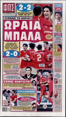 ΦΩΣ ΤΩΝ ΣΠΟΡ