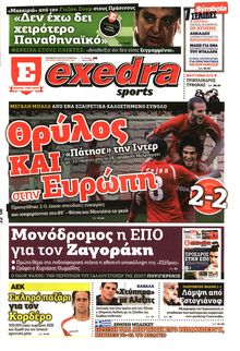 ΕΞΕΔΡΑ (EXEDRA.GR)