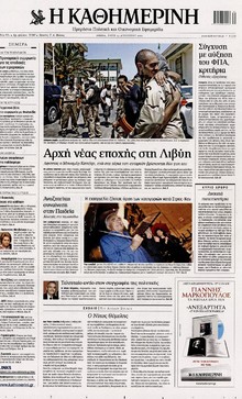 ΚΑΘΗΜΕΡΙΝΗ