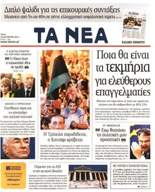 ΤΑ ΝΕΑ