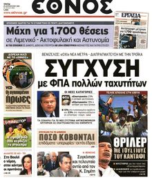 ΕΘΝΟΣ