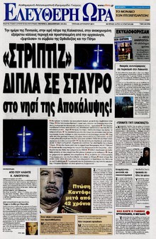 ΕΛΕΥΘΕΡΗ ΩΡΑ