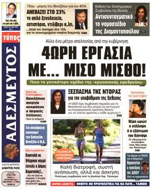 ΑΔΕΣΜΕΥΤΟΣ ΤΥΠΟΣ
