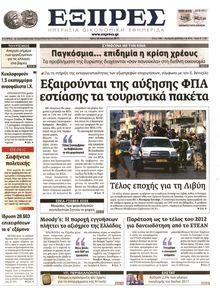ΕΞΠΡΕΣ