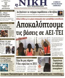 ΝΙΚΗ