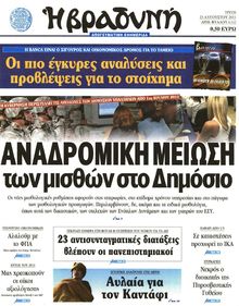 ΒΡΑΔΥΝΗ