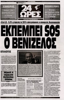 24 ΩΡΕΣ