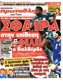 ΠΡΩΤΑΘΛΗΤΗΣ