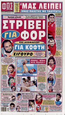 ΦΩΣ ΤΩΝ ΣΠΟΡ