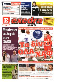 ΕΞΕΔΡΑ (EXEDRA.GR)