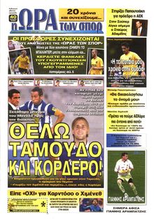 ΩΡΑ ΓΙΑ ΣΠΟΡ