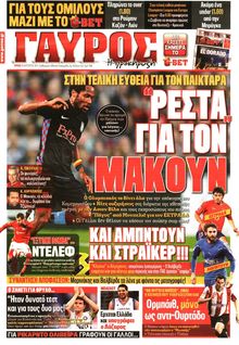 ΓΑΥΡΟΣ