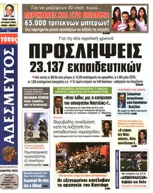 ΑΔΕΣΜΕΥΤΟΣ ΤΥΠΟΣ
