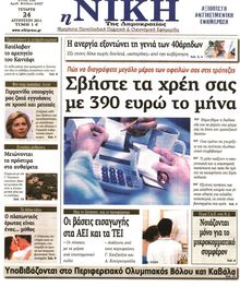 ΝΙΚΗ
