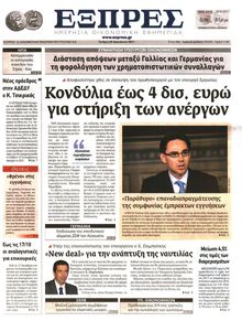 ΕΞΠΡΕΣ