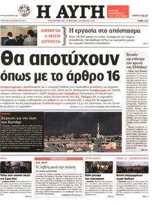 ΑΥΓΗ
