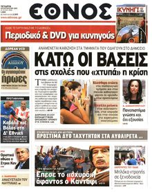 ΕΘΝΟΣ