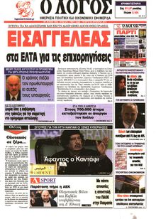 Ο ΛΟΓΟΣ