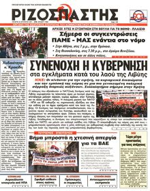 ΡΙΖΟΣΠΑΣΤΗΣ