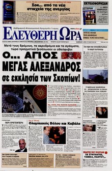 ΕΛΕΥΘΕΡΗ ΩΡΑ