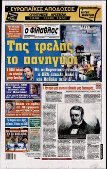 ΦΙΛΑΘΛΟΣ