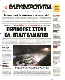 ΕΛΕΥΘΕΡΟΤΥΠΙΑ