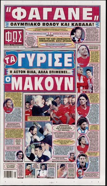 ΦΩΣ ΤΩΝ ΣΠΟΡ