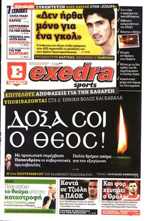 ΕΞΕΔΡΑ (EXEDRA.GR)