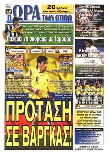 ΩΡΑ ΓΙΑ ΣΠΟΡ