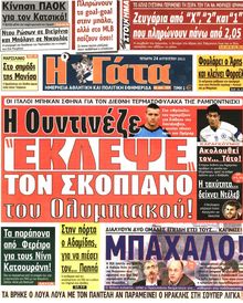 Η ΓΑΤΑ