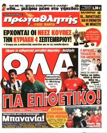 ΠΡΩΤΑΘΛΗΤΗΣ