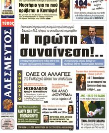 ΑΔΕΣΜΕΥΤΟΣ ΤΥΠΟΣ