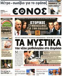 ΕΘΝΟΣ