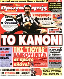 ΠΡΩΤΑΘΛΗΤΗΣ