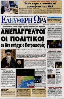 ΕΛΕΥΘΕΡΗ ΩΡΑ