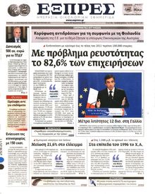 ΕΞΠΡΕΣ