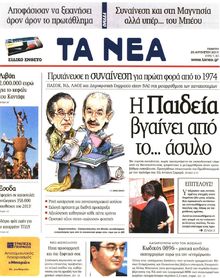 ΤΑ ΝΕΑ