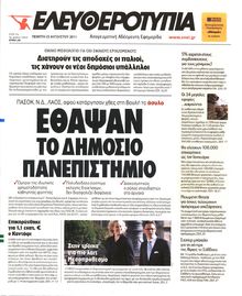 ΕΛΕΥΘΕΡΟΤΥΠΙΑ