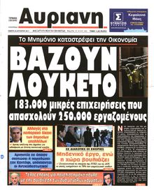 ΑΥΡΙΑΝΗ