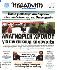 ΒΡΑΔΥΝΗ