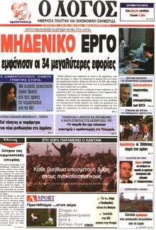 Ο ΛΟΓΟΣ