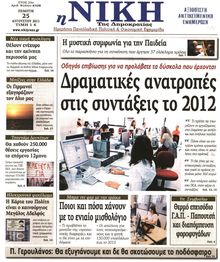 ΝΙΚΗ