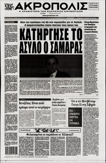 Η ΑΚΡΟΠΟΛΗ